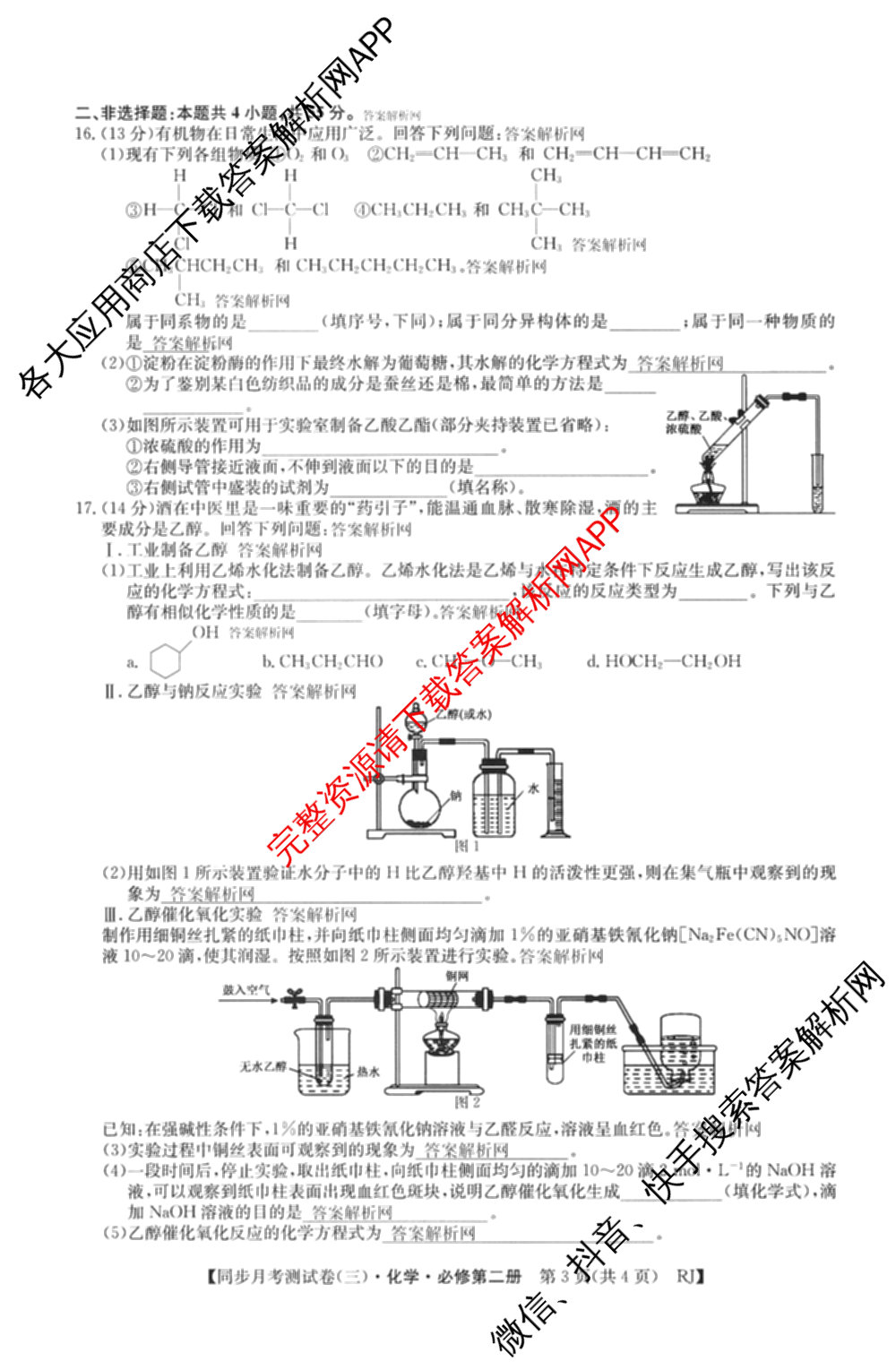 2025-2026学年度高一高中同步月考测试卷(下学期)(三)试卷及答案汇总（含生物(必修2 RJ B) 英语 语文(必修下册)等9份）化学试题