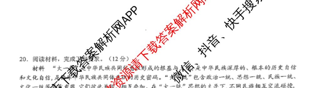 江西省重点中学盟校2024年7月联考试卷及答案汇总（含化学、历史、数学等9份）历史试题
