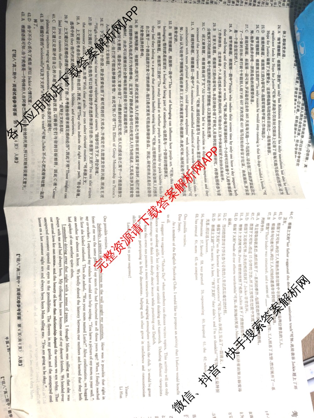 皖南八校2024-2025学年高二第一学期期中考试(含化学(人教) 政治 历史等)英语答案 皖南八校2024-2025学年高二第一学期期中考试(含化学(人教) 政治 历史等)英语答案
