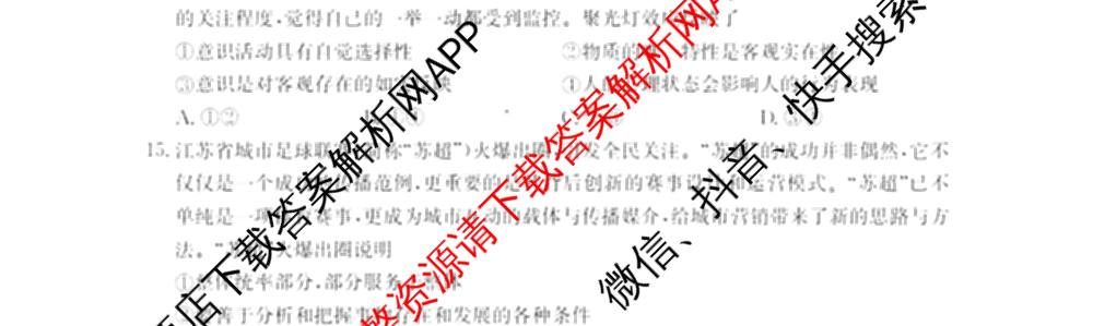 辽宁省2026届高三10月考试(10.27)各科答案及试卷(9科全)政治试题 辽宁省2026届高三10月考试(10.27)各科答案及试卷(9科全)政治试题