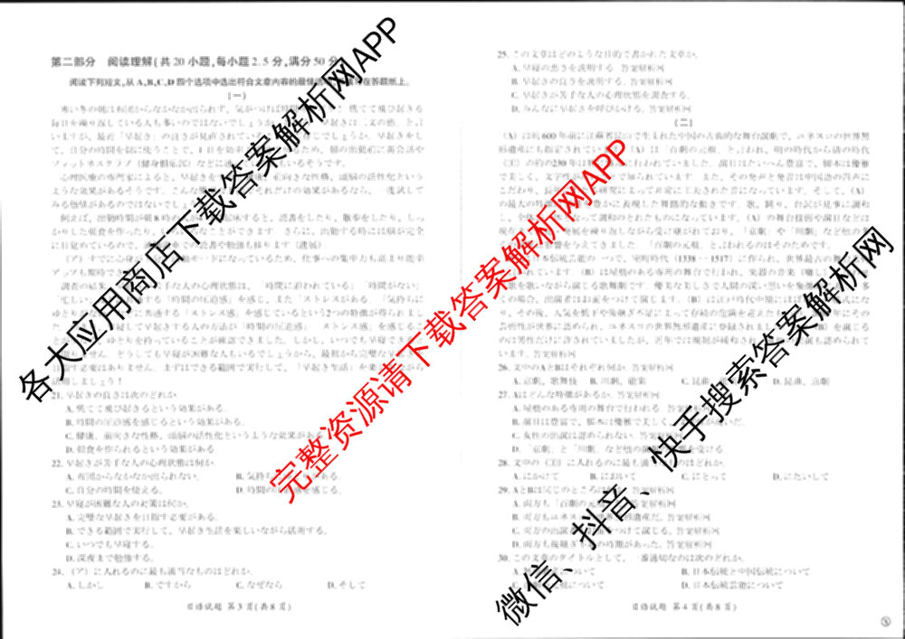 百师联盟2025届高三冲刺卷(四)4试卷及答案汇总（39科全）日语试题