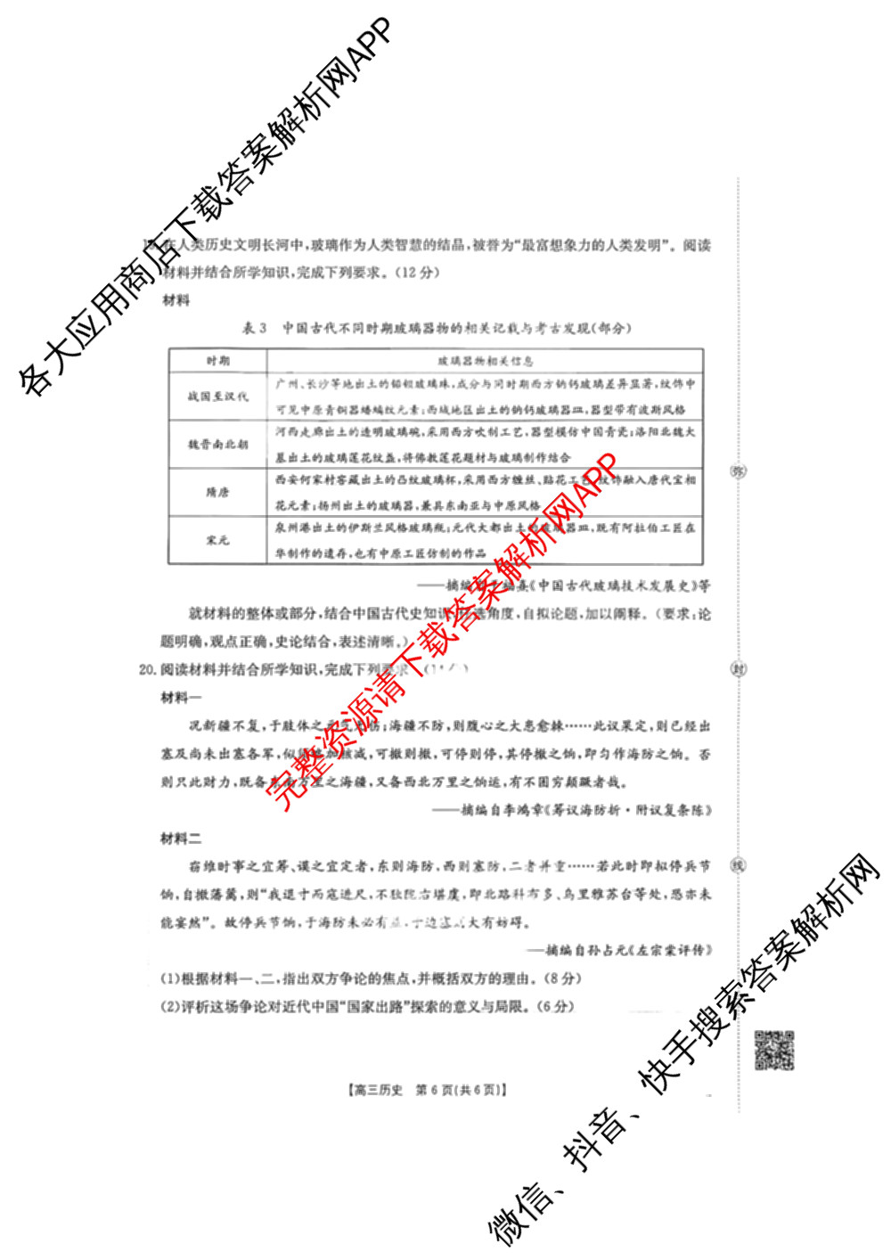 广东省2026届高三2月开学考试(2.26)各科答案及试卷（9科全）历史试题