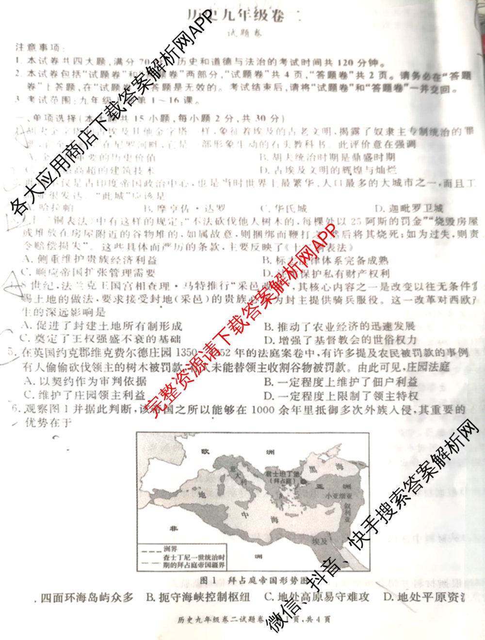 万友安徽省2026届九年级卷二(11月期中第二次月考)（含历史、英语(人教版)、化学等12份）历史试题