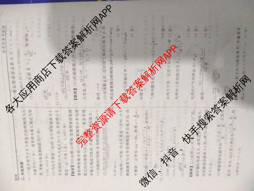 衡水名师卷高考模拟调研卷 2026年普通高等学校招生全国统一考试模拟试题(一)1（含数学(空心菱形) 物理(空心菱形) 英语(YH)等21份）物理答案