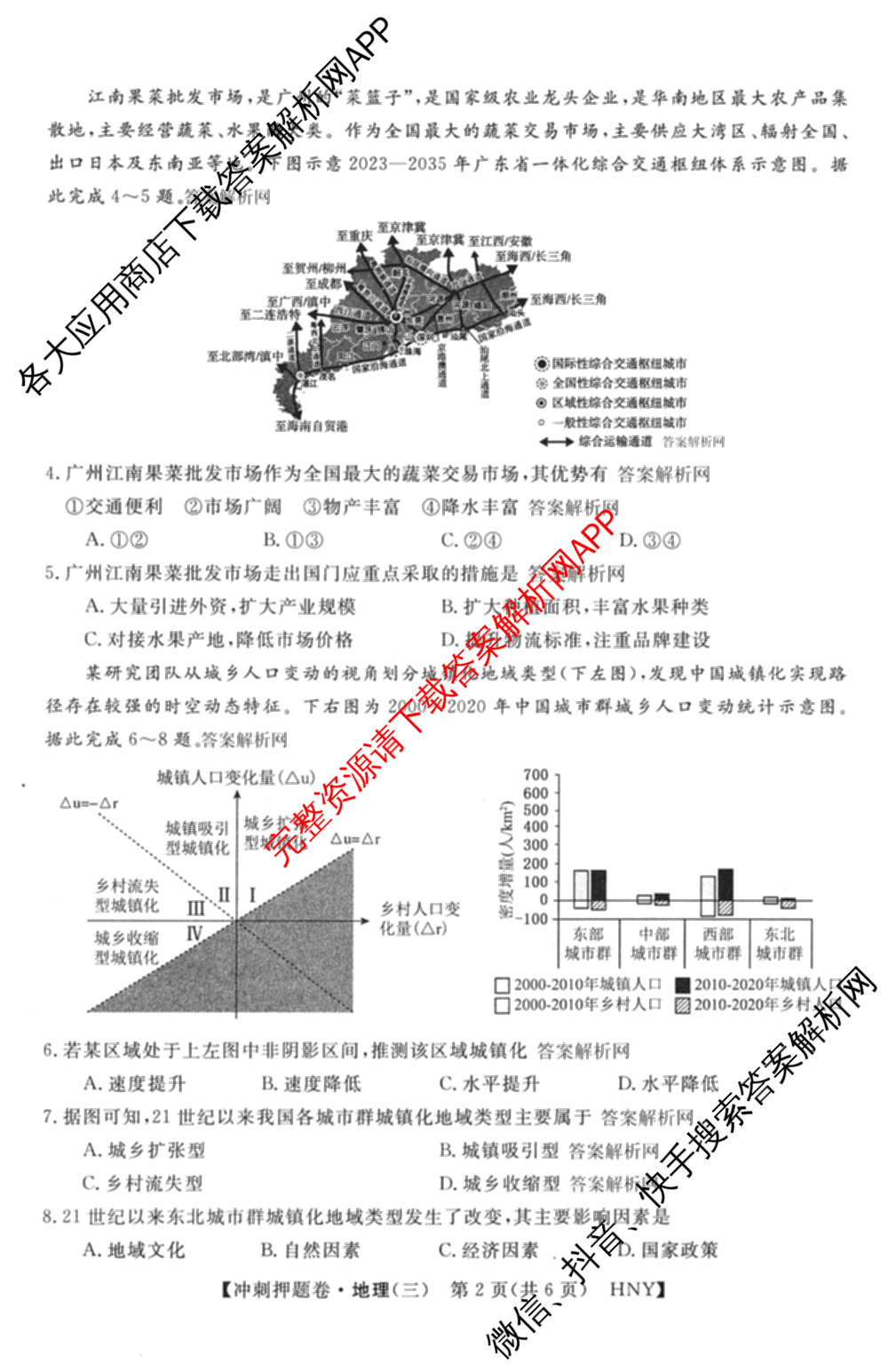2026普通高等学校招生全国统一考试冲刺押题卷(三)3试卷及答案汇总（含生物(AC)、物理、数学(A)等）地理试题