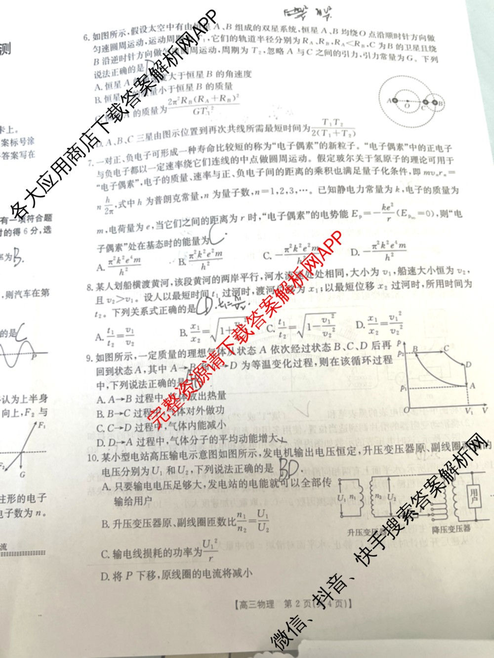 内蒙古2025-2026学年度高三名校教学质量检测(8.20)各科答案及试卷: 含语文 物理 化学试卷解析物理试题