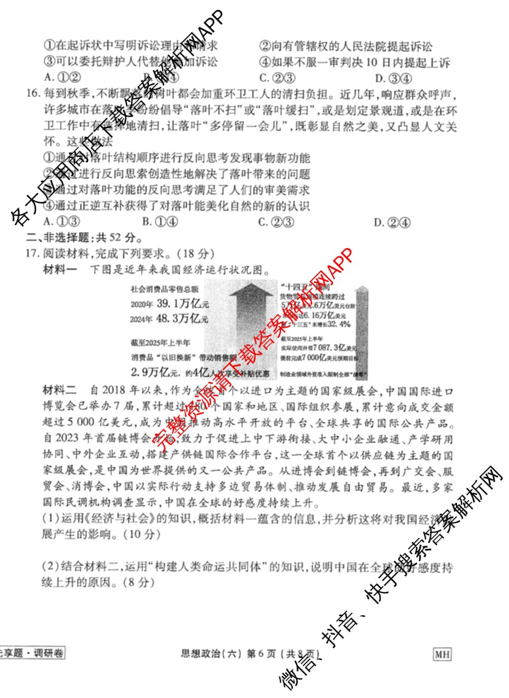 衡水金卷先享题调研卷2026年普通高等学校招生全国统一考试模拟试题(六)6（含地理(HN) 物理(HU) 物理(JS)等）政治试题