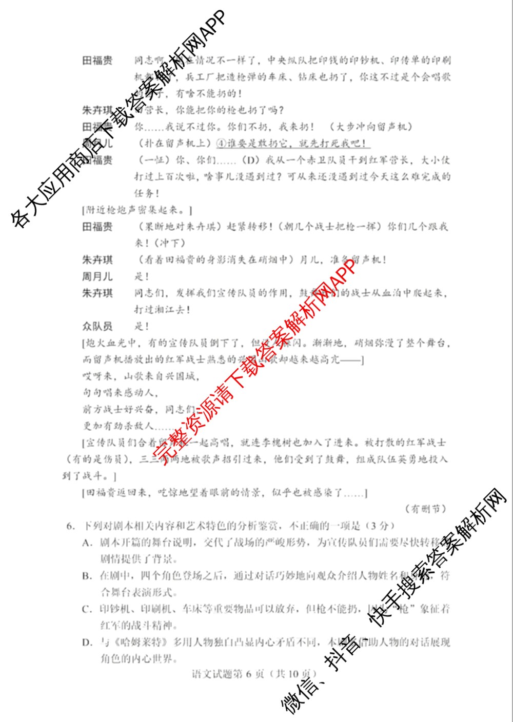 陕西省2026年8月高三适应性练(8.1)（含历史、数学、英语等）语文试题