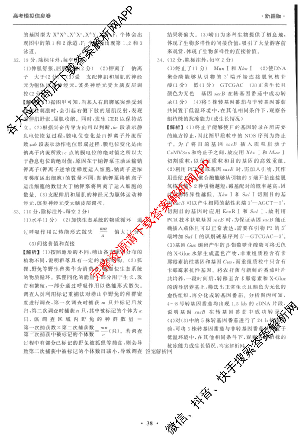 天舟高考衡中同卷2026年普通高等学校招生全国统一考试模拟信息卷(五)5(已更新化学(无字母)、数学(B)、物理(WY)等35份)理综答案