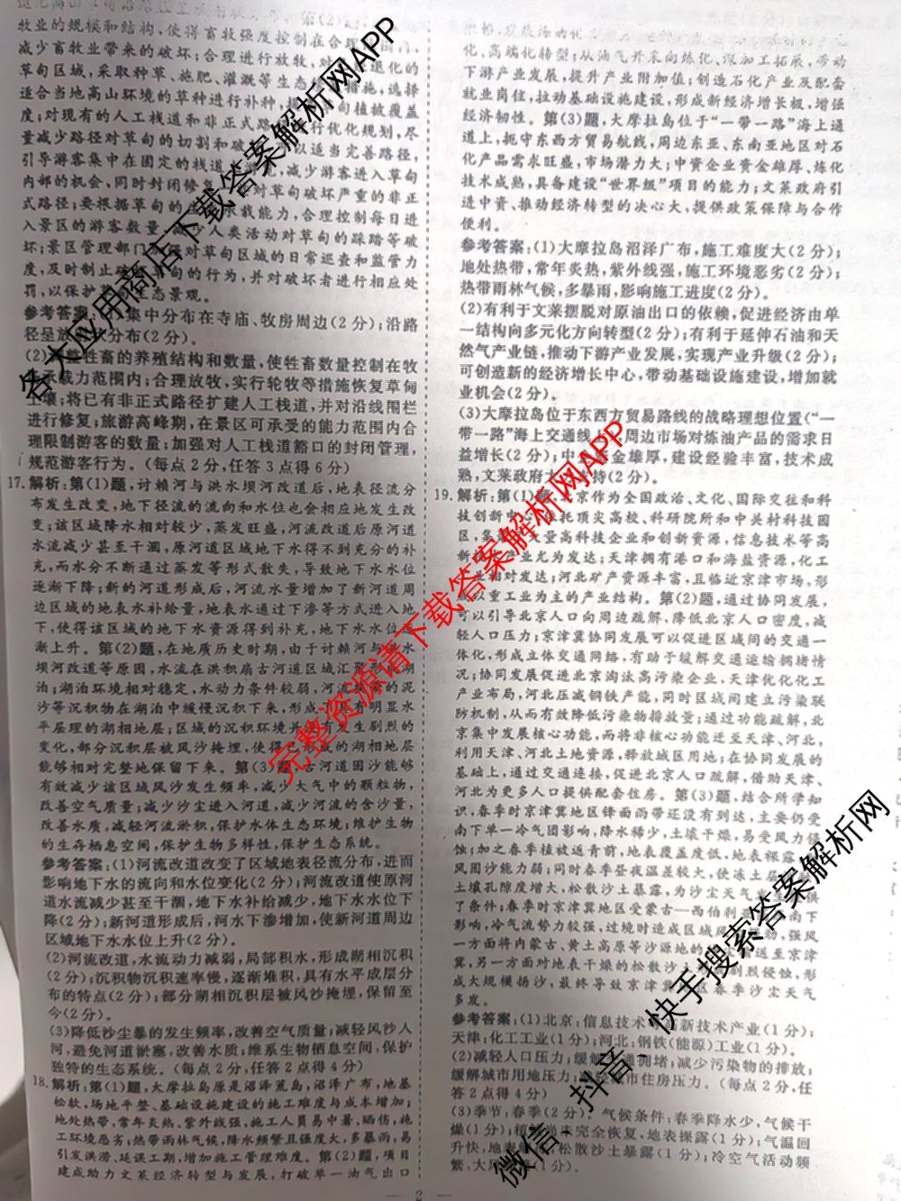 名校之约系列2026届高三高考考前模拟卷(三)3（含生物(SHJL) 物理(山东) 政治(山东)等）地理答案