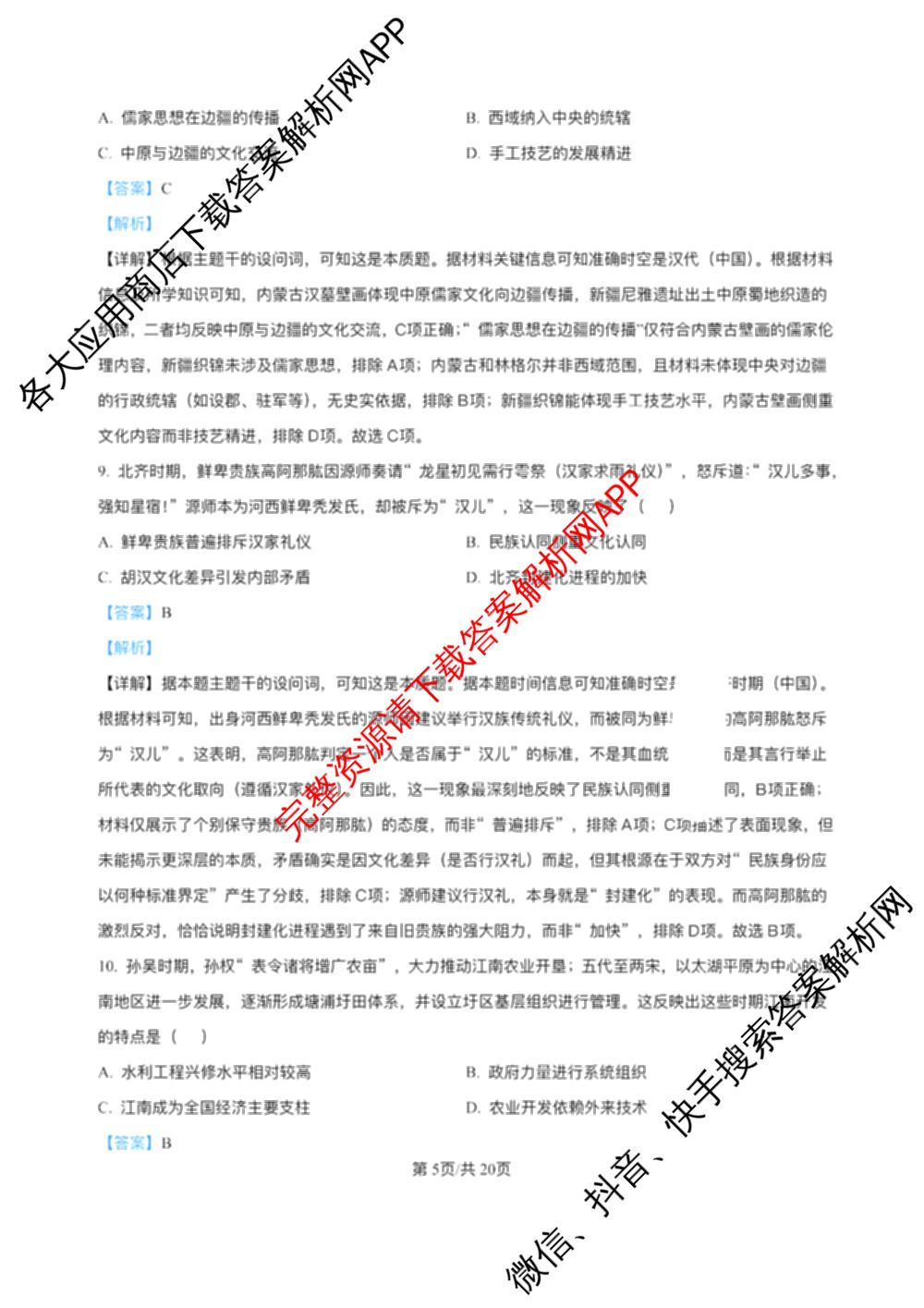 上进联考广东省2025-2026学年领航高中联盟12月高一检测考试(已更新历史 生物 物理等9份)历史试题