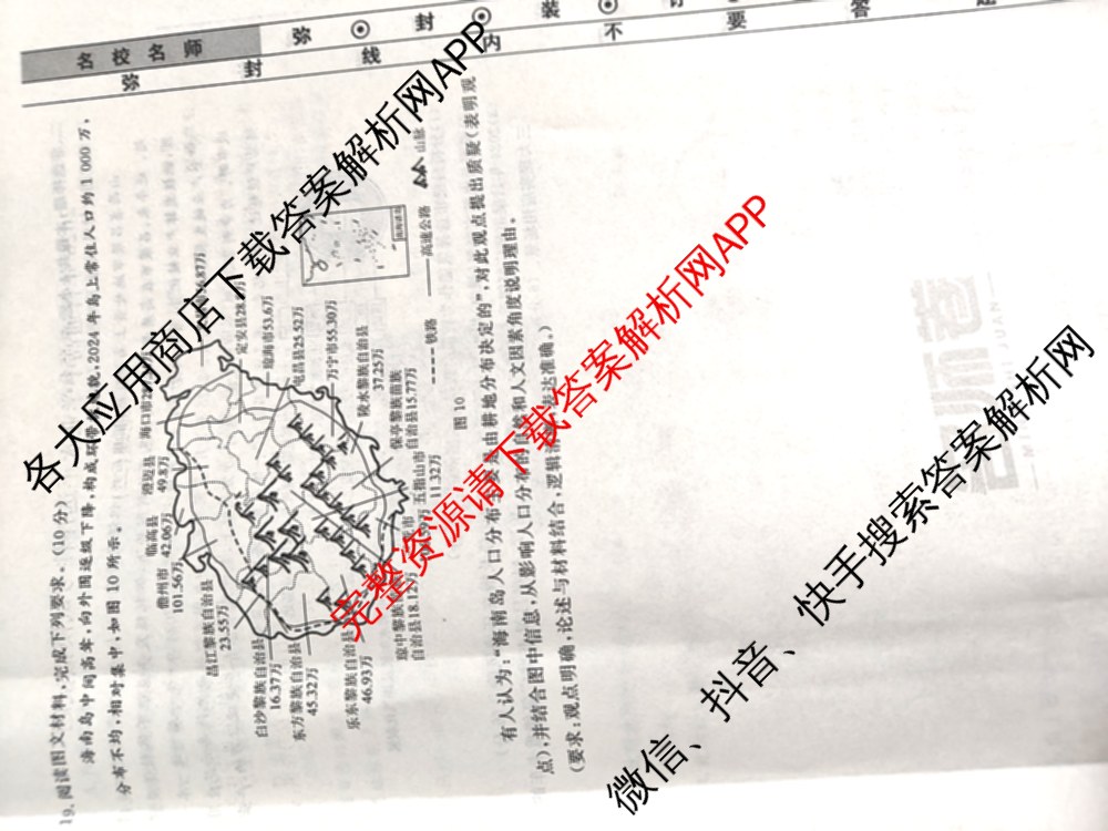 衡水名师卷高考模拟调研卷 2026年普通高等学校招生全国统一考试模拟试题(二)2试卷及答案汇总（含地理 化学(※) 物理(圆圈点)等21份）地理试题