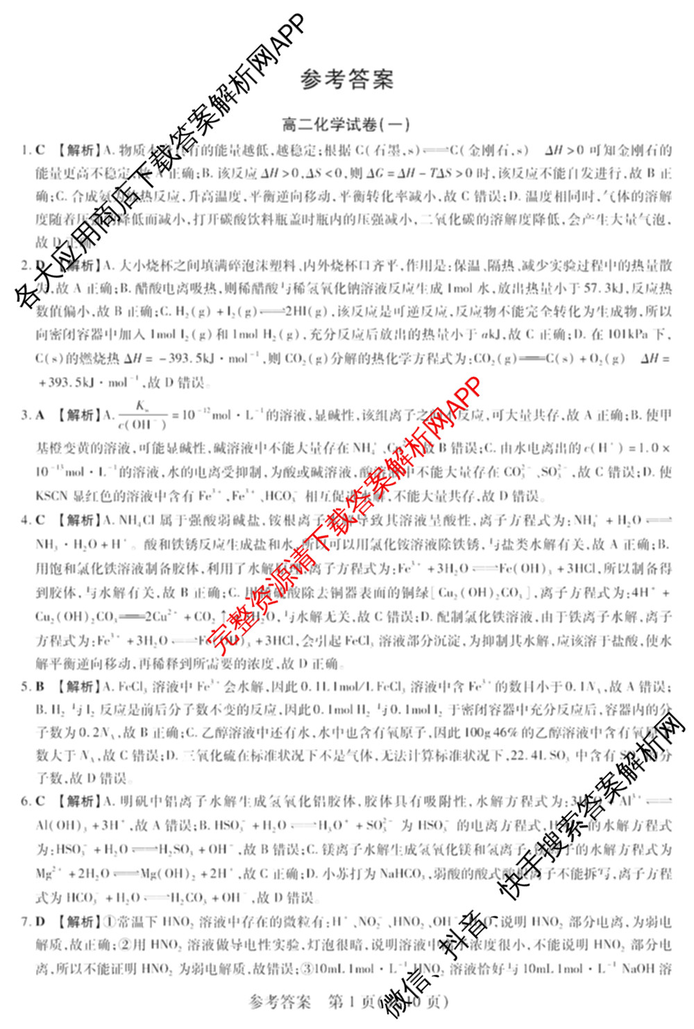 黑龙江省新时代高中教育联合体2025-2026学年高二上期中联考巩固卷(一)（11科全）化学答案