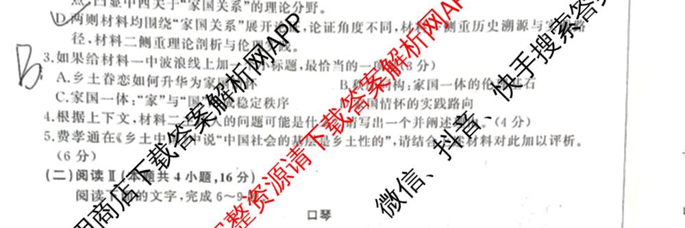 百师联盟2025-2026学年高一11月联考试卷及答案汇总（含地理 物理 生物等9份）语文试题