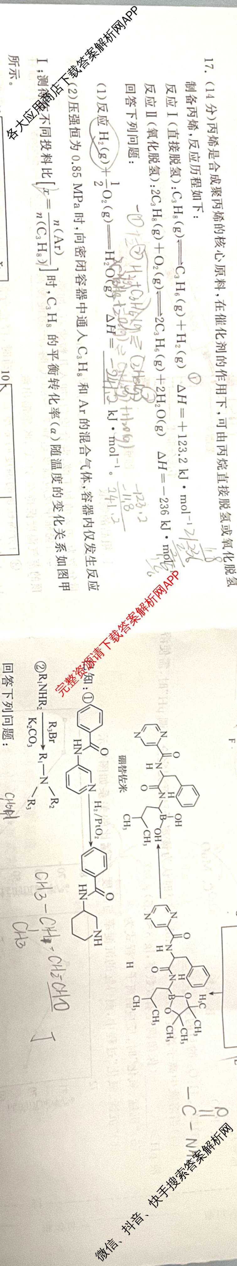 天舟高考衡中同卷2026年普通高等学校招生全国统一考试模拟信息卷(三)3（35科全）化学试题