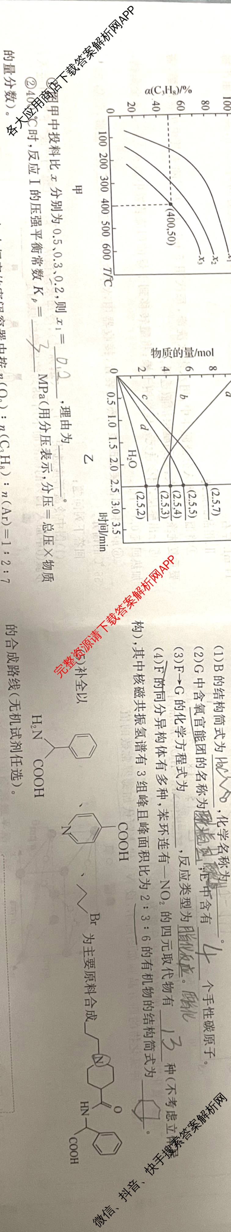 天舟高考衡中同卷2026年普通高等学校招生全国统一考试模拟信息卷(三)3(已更新化学(WG) 地理 生物(WY)等35份)化学试题