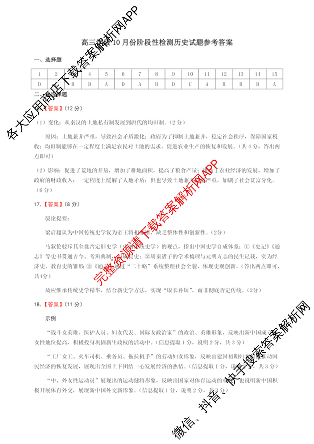 山东师范大学附属中学2026届高三年级10月份阶段性检测(含地理、生物、语文等)历史答案 山东师范大学附属中学2026届高三年级10月份阶段性检测(含地理、生物、语文等)历史答案
