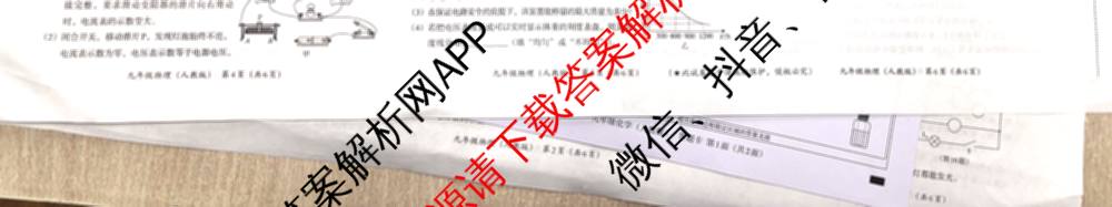 河南省2025-2026学年第一学期学业测评试卷九年级(12.17)试卷及答案汇总（含数学(人教版) 物理(沪科版) 数学(北师大版)等）物理试题