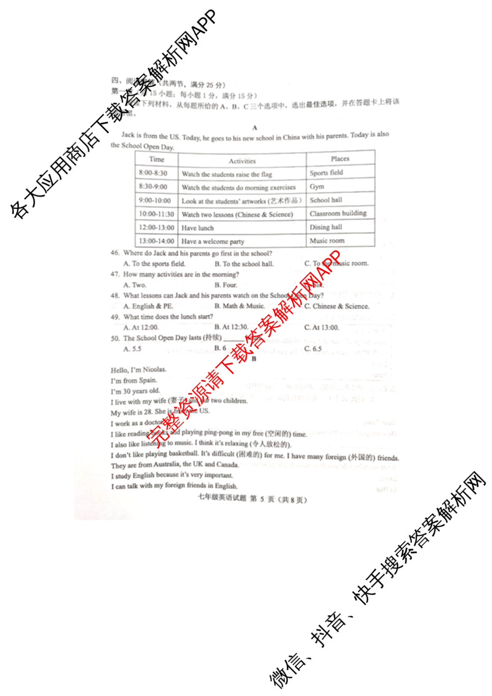 菏泽市2025-2026学年度第一学期期中学业质量测评七年级各科答案及试卷（含历史、数学、语文等）英语试题