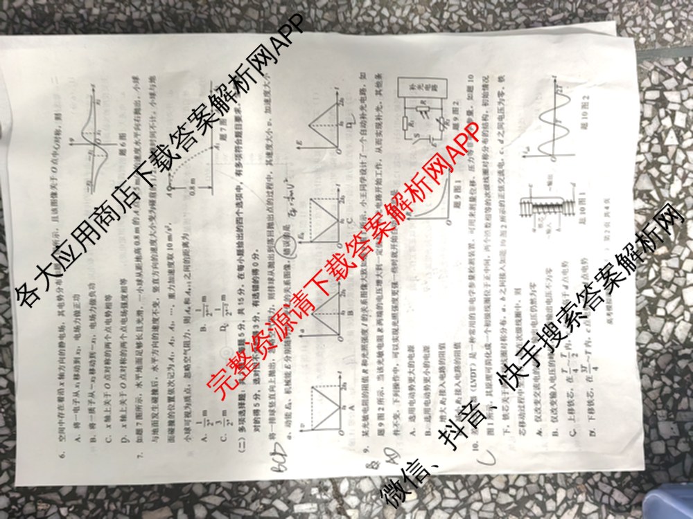 重庆康德2026届重庆市普通高等学校招生全国统一考试 高考模拟调研卷(一)试卷及答案汇总（10科全）物理试题