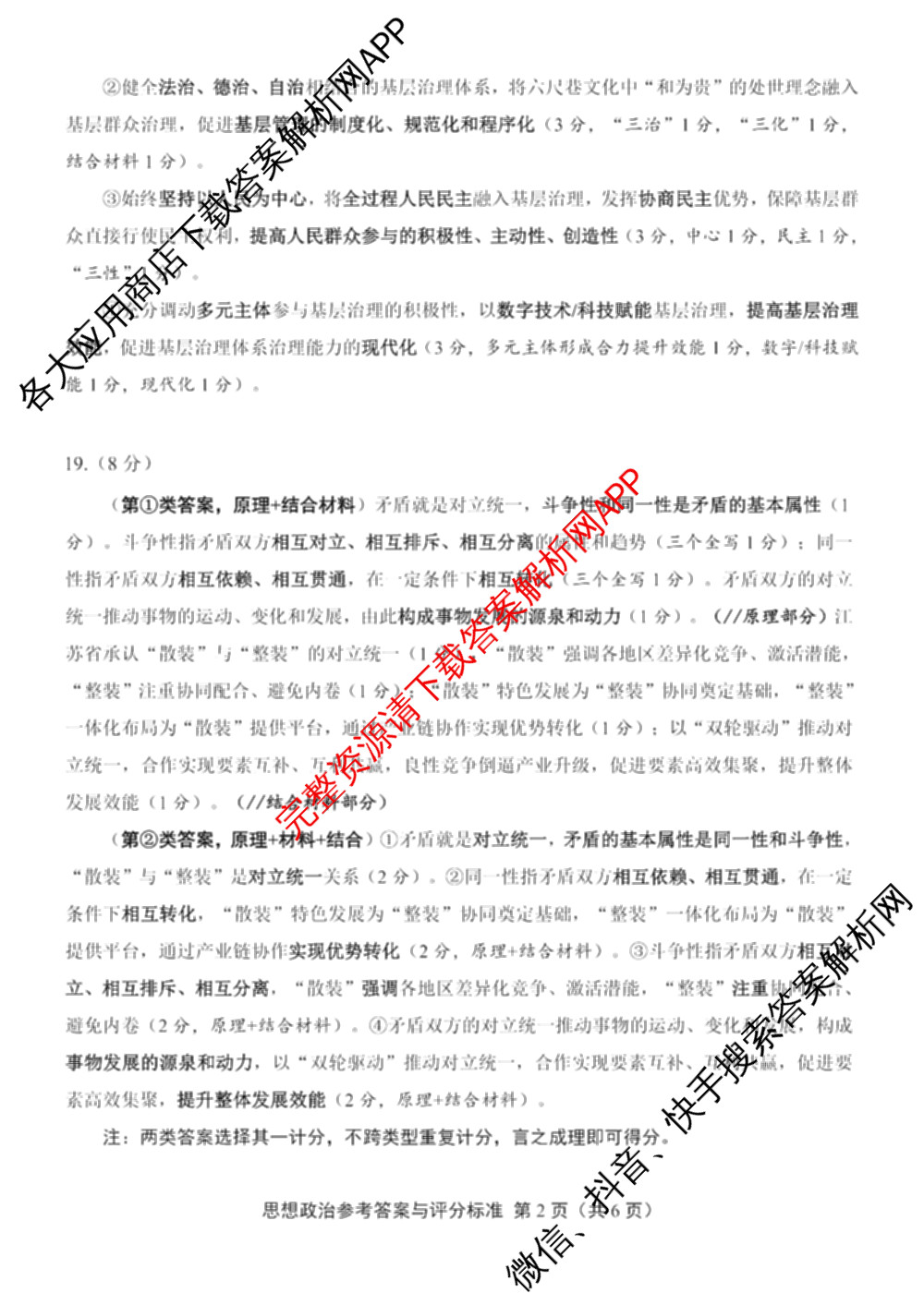 言蹊联考2026届新高三毕业班适应性检测(8月)(已更新生物、地理、物理等9份)政治答案