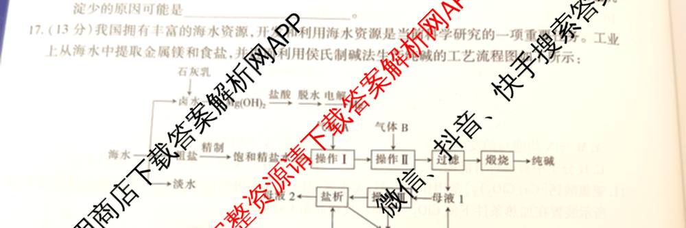 2026届智慧上进名校学术联盟高考模拟信息卷&冲刺卷&预测卷(四)4各科答案及试卷: 含物理(I-26-1) 日语(26-1) 历史(HB)试卷解析化学试题