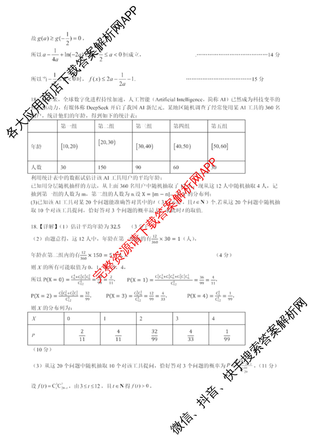 黑龙江省实验中学2026届高三学年联合模拟考试(03.02)（含历史、化学、地理等）数学答案