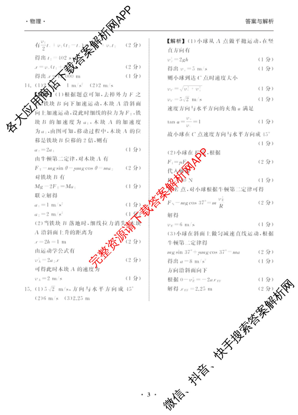 衡中同卷2024-2025学年度高三复滚动卷(一)1: 含生物(L版) 生物(X版) 语文(A)试卷解析物理答案 衡中同卷2024-2025学年度高三复滚动卷(一)1: 含生物(L版) 生物(X版) 语文(A)试卷解析物理答案