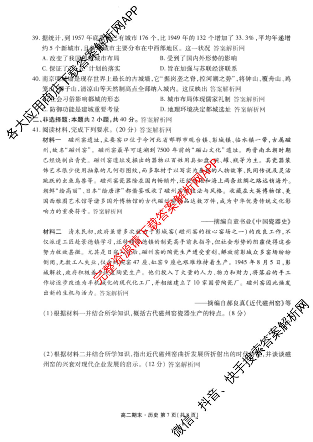 衡水金卷先享题月考卷2025-2026学年度上学期高二年级期末考试各科答案及试卷（含英语(人教版)、语文(B版)、生物等）历史试题