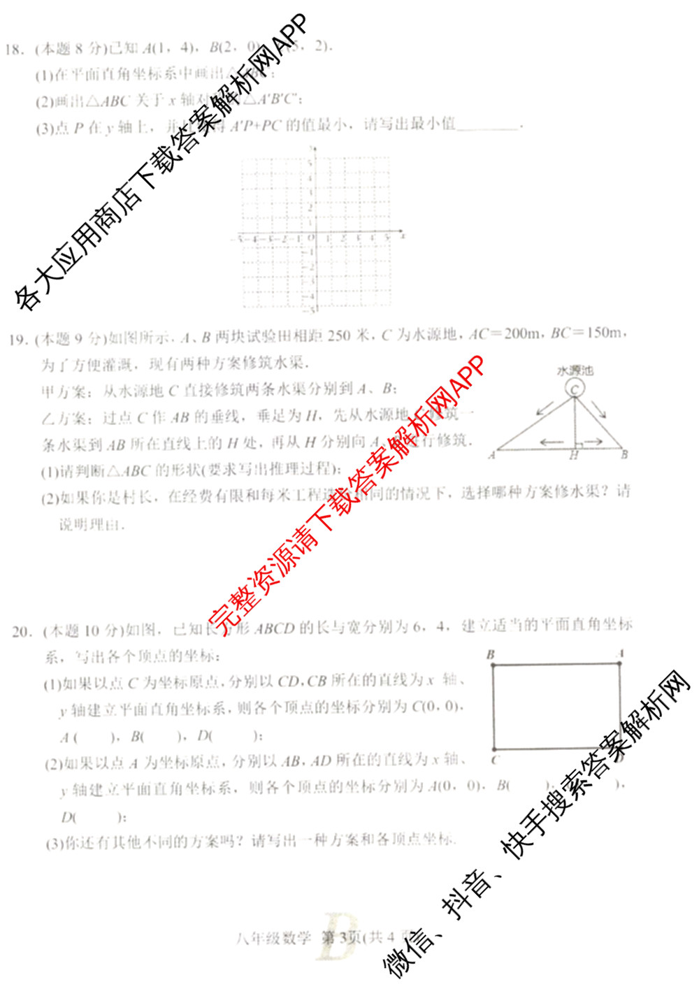 河南省2025-2026学年第一学期期中评估试卷B八年级各科答案及试卷（含道德与法治 语文 数学等）数学试题