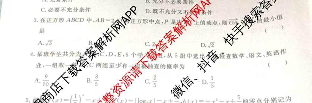 2026届高三总复名师原创模拟(五)5各科答案及试卷: 含政治(CQX6) 地理(CQX6) 生物(GDX6)试卷解析数学试题