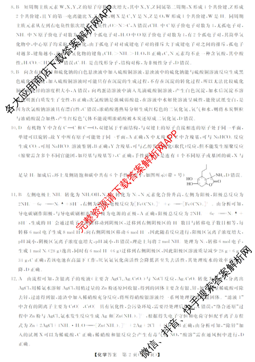 三重教育2026届山西省高三12月联考(无标题)试卷及答案汇总（10科全）化学答案