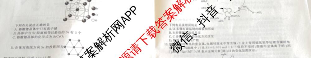 衡水真题密卷2025-2026学年度综合能力调研检测(六)6各科答案及试卷(已更新化学(6)、政治(5)、生物等19份)化学试题