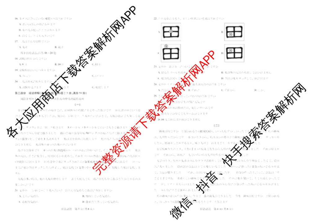  天一大联考河南省2025-2026学年(上)高二年级秋季检测各科答案及试卷（含化学 生物 日语等16份）日语试题
