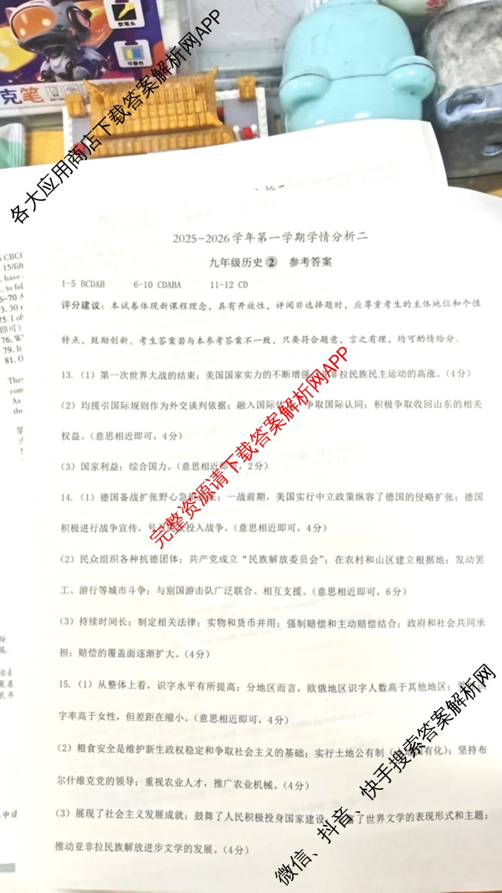 (标题无名校联盟专用)河北省2025-2026学年第一学期学情分析二九年级试卷及答案汇总（含物理(人教版) 英语(冀教版) 语文(部编版)等）历史答案