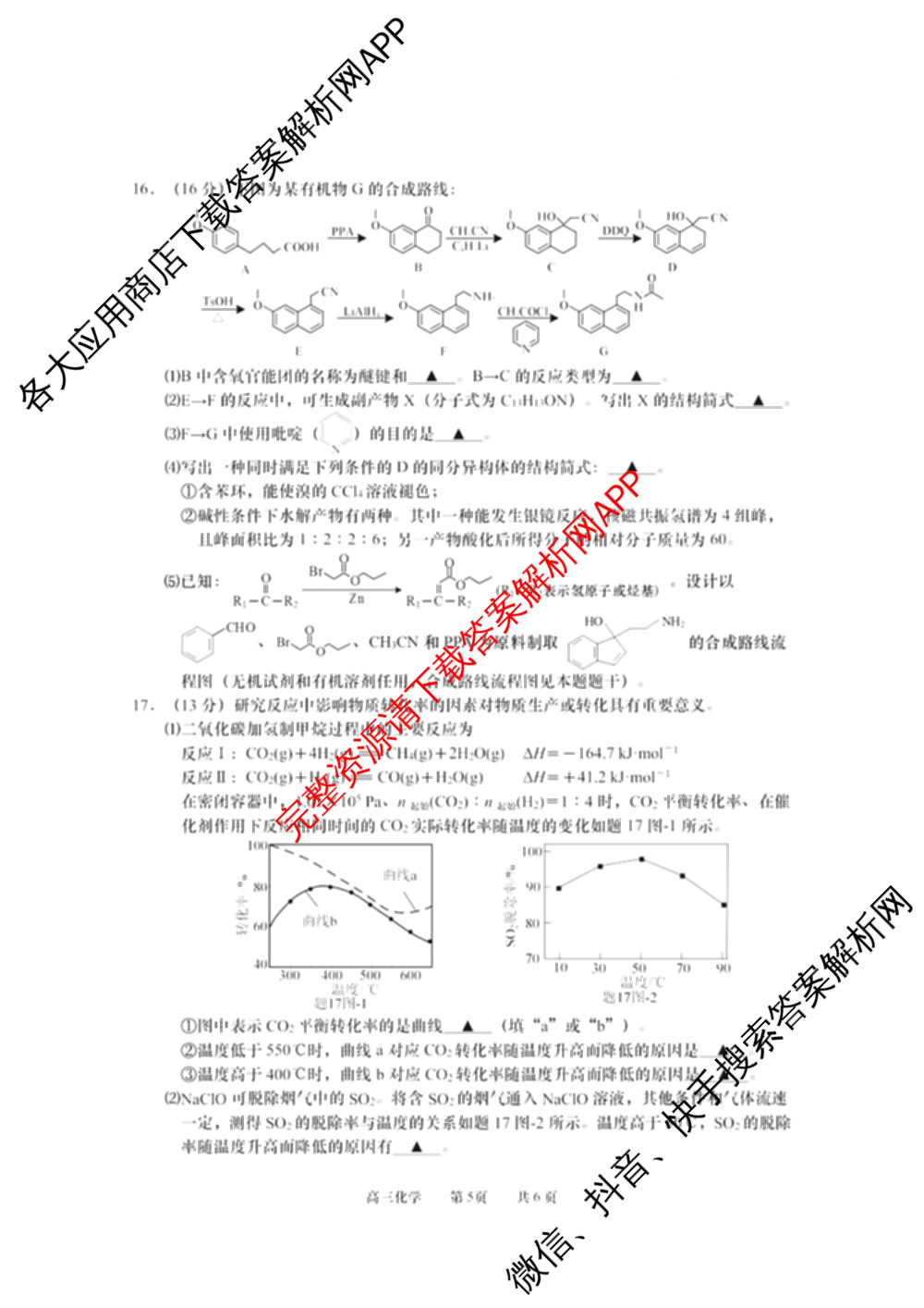 江苏省如皋市2025-2026学年度高三年级第一学期教学质量调研(一)(含语文 物理 英语等)化学试题 江苏省如皋市2025-2026学年度高三年级第一学期教学质量调研(一)(含语文 物理 英语等)化学试题
