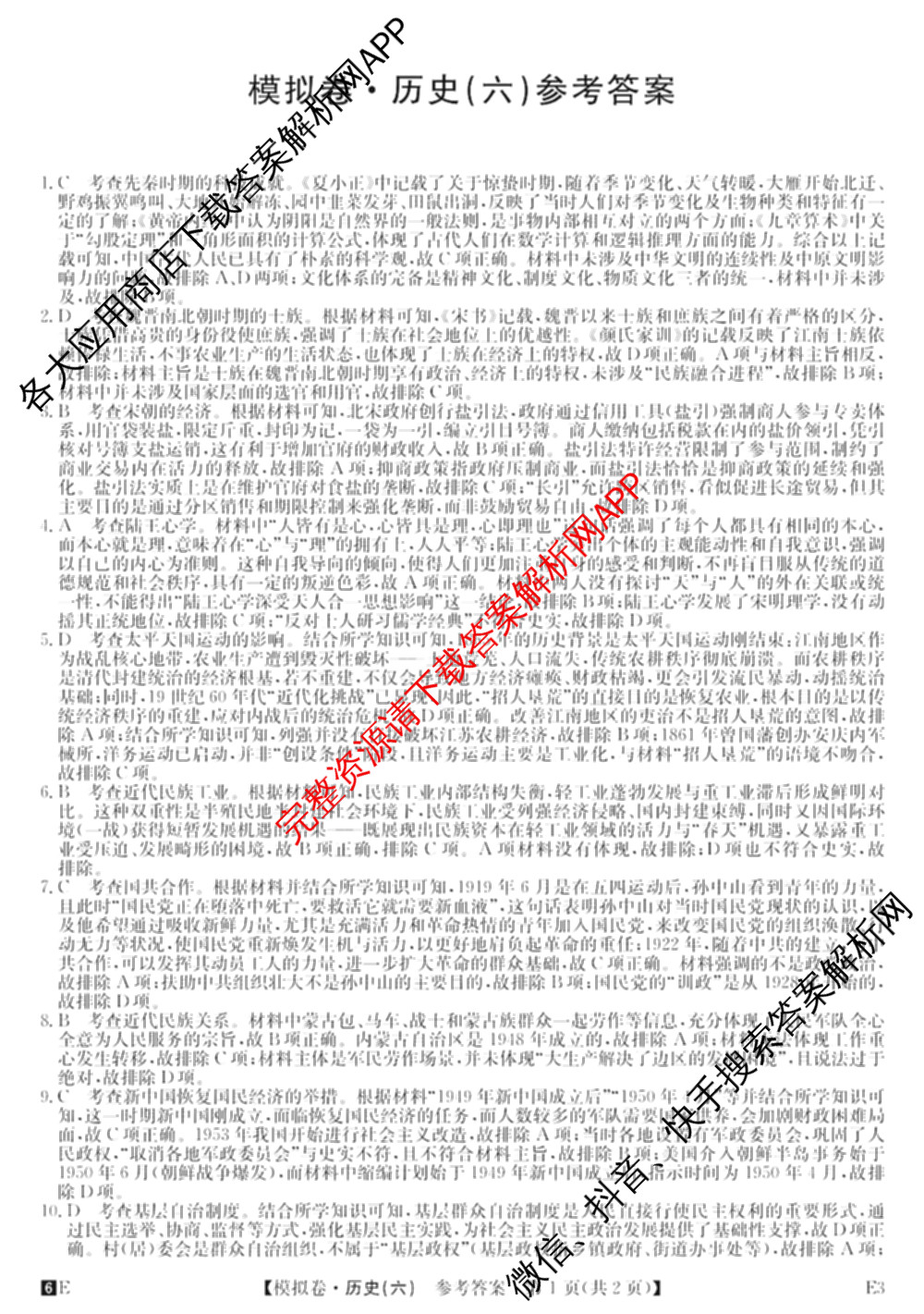 2026年全国高考仿真模拟卷(六)6各科答案及试卷: 含历史(安徽) 政治(广西) 政治(E2)试卷解析历史答案