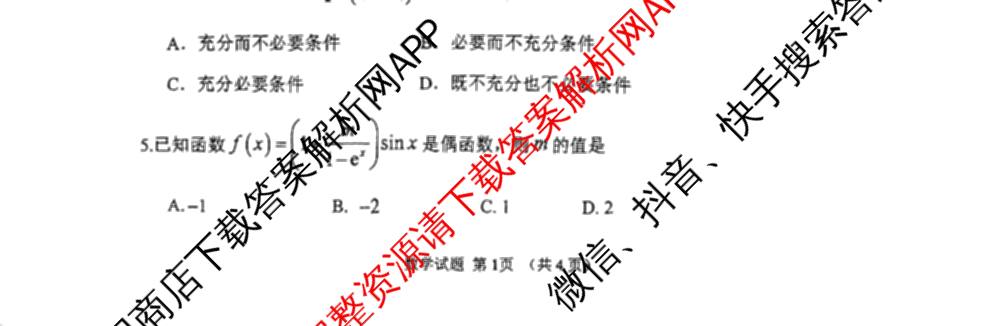 郑州外国语学校2025-2026学年上期高三调研4考试试卷试卷及答案汇总（含物理、英语、语文等）数学试题