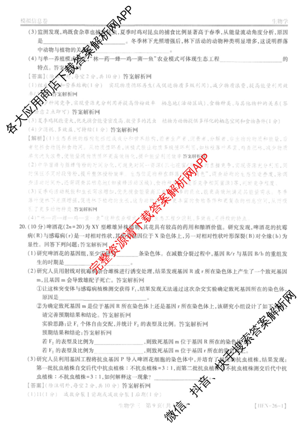 2026届智慧上进名校学术联盟高考模拟信息卷&冲刺卷&预测卷(三)3试卷及答案汇总（含生物(SX) 生物(SC) 生物(II)等40份）生物答案