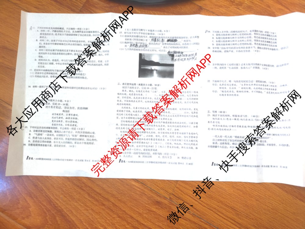 1号卷A10联盟2026届高三上学期8月底学情调研考各科答案及试卷(含日语 政治 语文等)语文试题 1号卷A10联盟2026届高三上学期8月底学情调研考各科答案及试卷(含日语 政治 语文等)语文试题