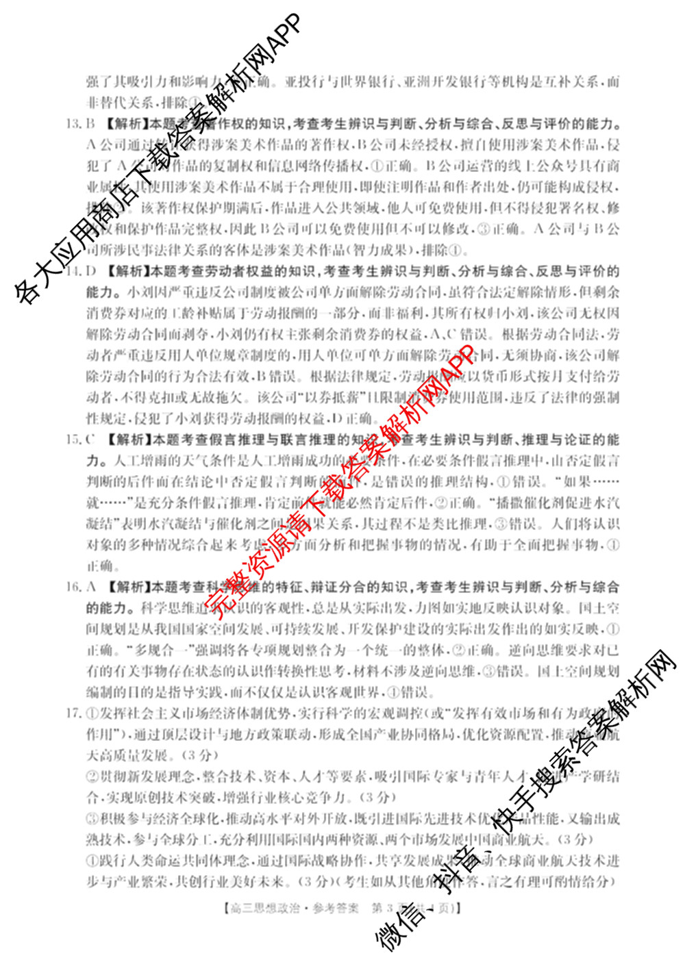 广西2026届高三开学考试(8.6)各科答案及试卷（9科全）政治答案