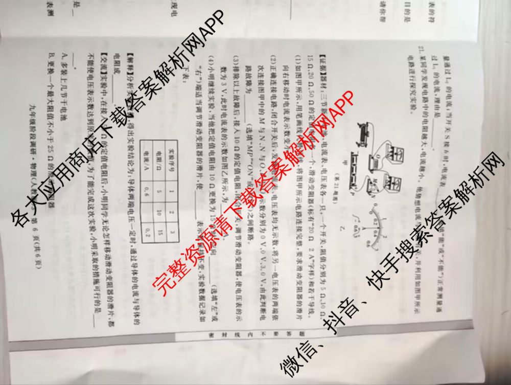 江西省2026届九年级阶段调研3(12.19)各科答案及试卷: 含语文(部编版) 数学(人教版) 英语(人教版)试卷解析物理试题