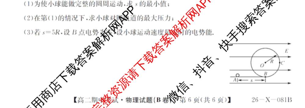 广东省2025-2026学年度高二第一学期期中考试(26-X-081B)试卷及答案汇总(已更新政治、数学、英语等10份)物理试题