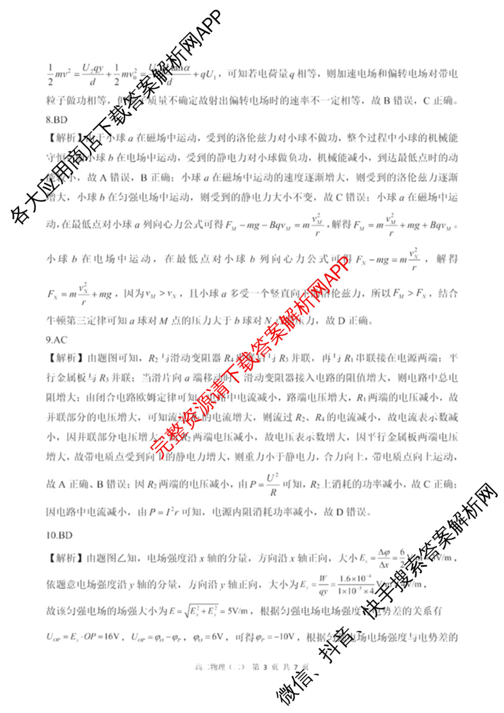 新时代(NT)教育2025-2026学年第一学期高二年级11月期中考试(二)各科答案及试卷（9科全）物理答案
