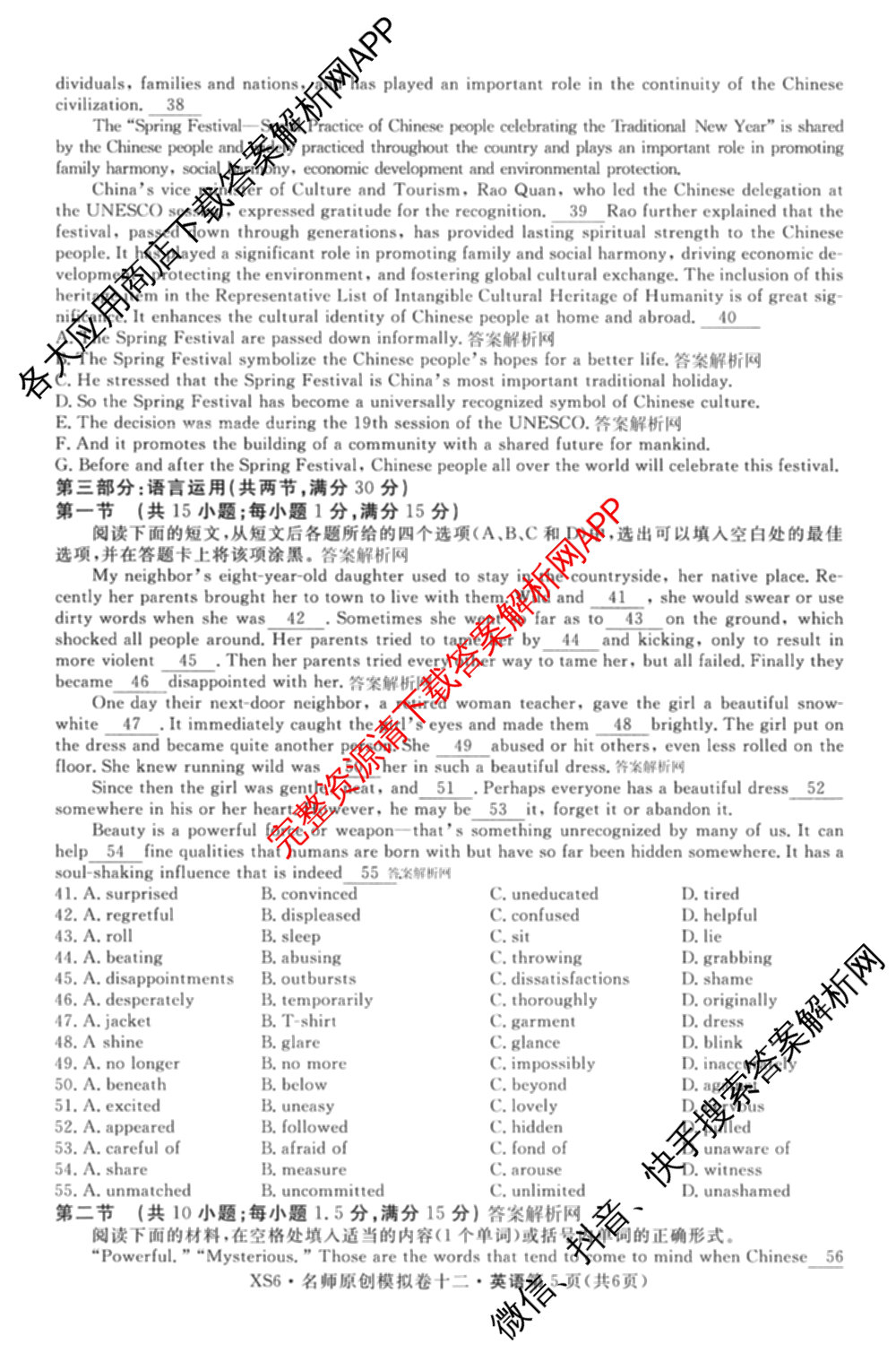 2026届高三总复名师原创模拟(十二)12各科答案及试卷(已更新化学(XS6J) 生物(GDX6) 生物(XS6)等39份)英语试题