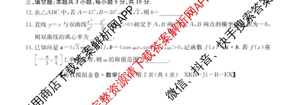XKB-J-EX 2026届普通高等学校招生全国统一考试仿真模拟金卷(一)1试卷及答案汇总（含语文(XKB-J1-EX)、政治(XKB-J3-EX)、地理(XKB-J10-EX)等14份）数学试题