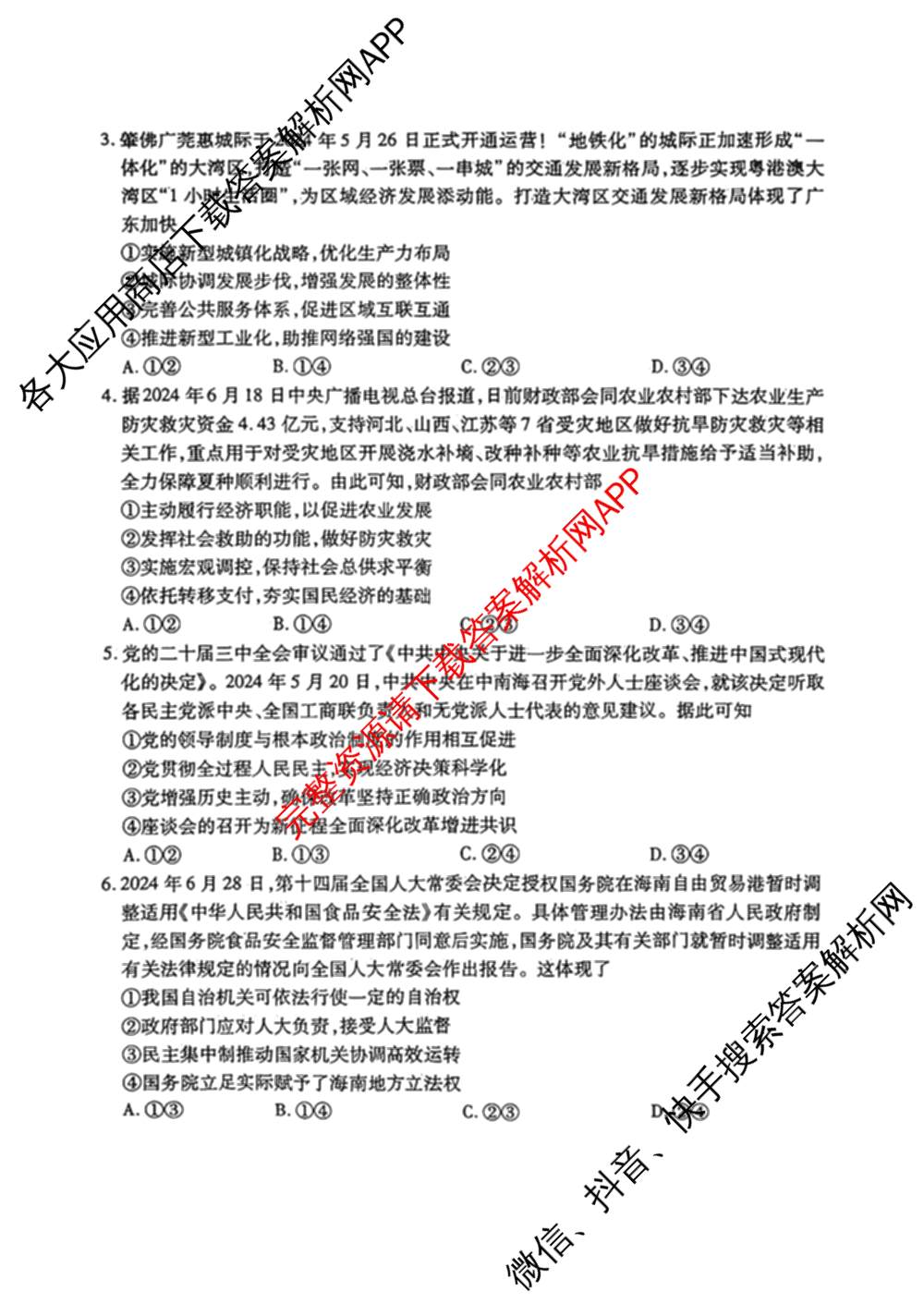 衡水金卷广东省2025届高三年级9月份联考各科答案及试卷（含语文 数学 地理等）政治试题