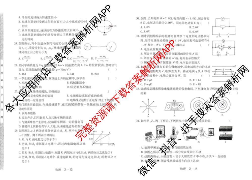 2025年12月黑龙江省普通高中学业水合格性考试模拟冲刺考试(二)各科答案及试卷(已更新地理、政治、英语等9份)物理试题