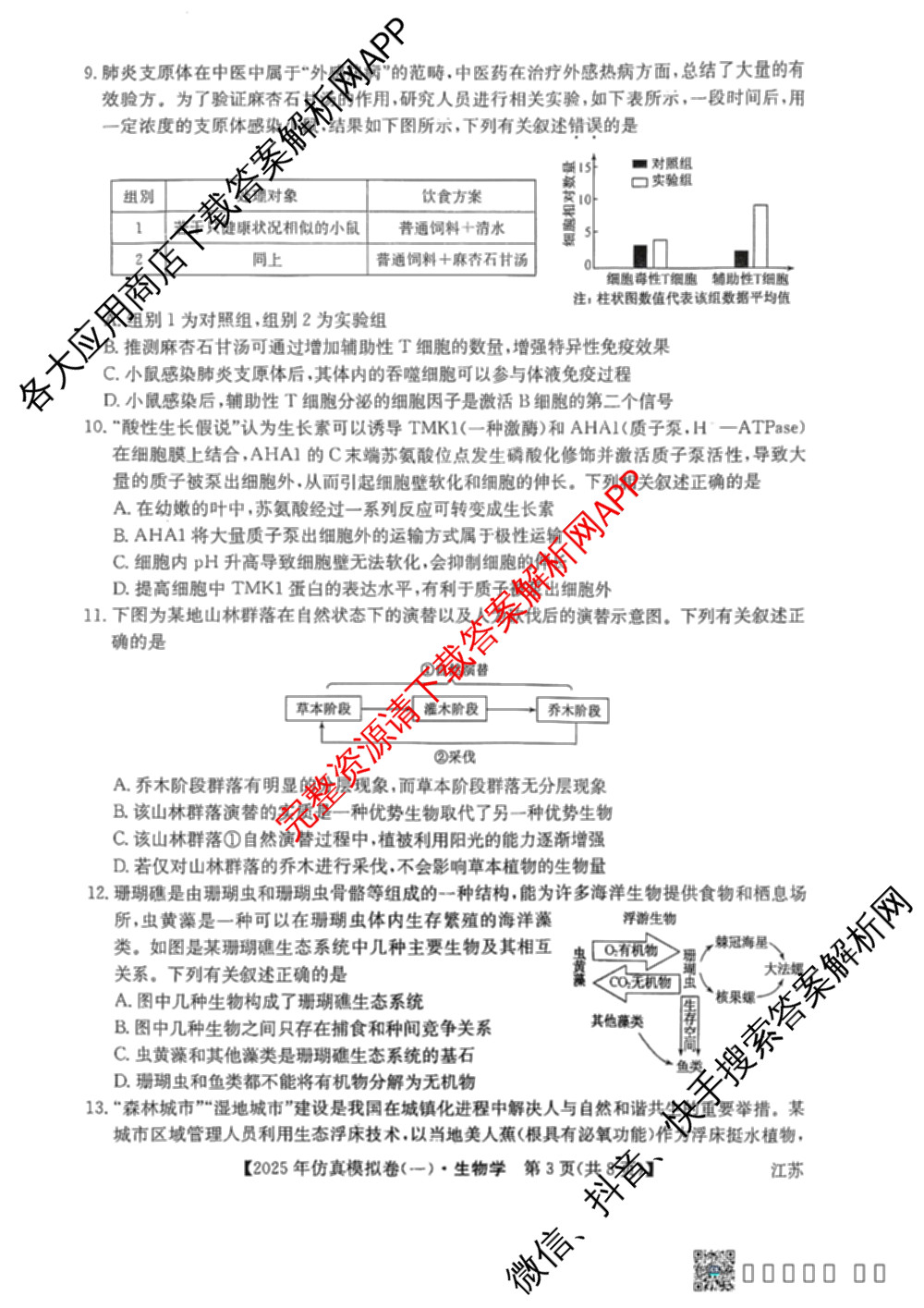 2025年全国高考仿真模拟卷(一)1（含生物(G2) 化学(G1) 历史(江西)等）生物试题