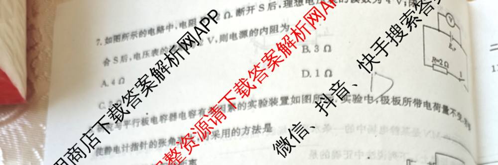 吉林省2025-2026高二年级上学期期中考试试题(26-T-202B)试卷及答案汇总: 含历史、地理、数学试卷解析物理试题